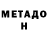 Метадон methadone ASM MOLODOY